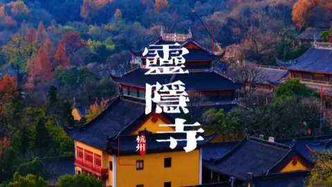 好消息!杭州灵隐寺免票了,这份游玩灵隐寺两天一夜路线+省钱攻略大全一定要看