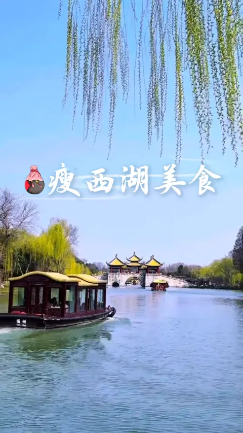 如何在瘦西湖吃到正宗的扬州特色美食?看完这个视频跟着去打卡吧保证好吃还正宗