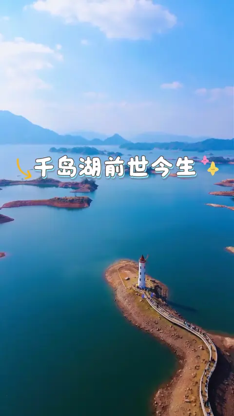 湖面之下,藏着两座千年古城:千岛湖的前世今生。杭州旅行从水下古城遗梦到湖区的玩法全解