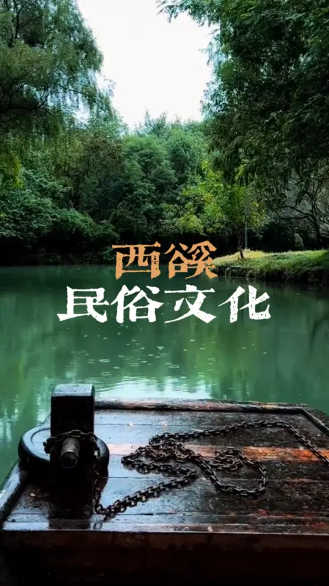 西溪民俗文化体验之旅，杭州西溪旅游怎么玩？西溪非遗体验项目玩法攻略