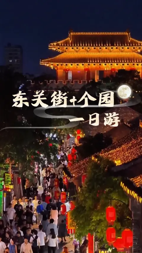 扬州一日游攻略(东关街+个园),不走回头路,吃玩拍一条路线全搞定