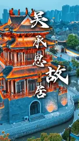 淮安吴承恩故居西游文化深度游打卡|名著起源地逛古宅赏园林超有韵味