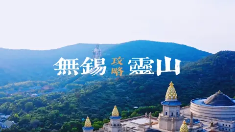 中国无锡灵山胜景点攻略,观灵山大佛抱佛脚、到梵宫赏珍宝、九龙灌浴看演出