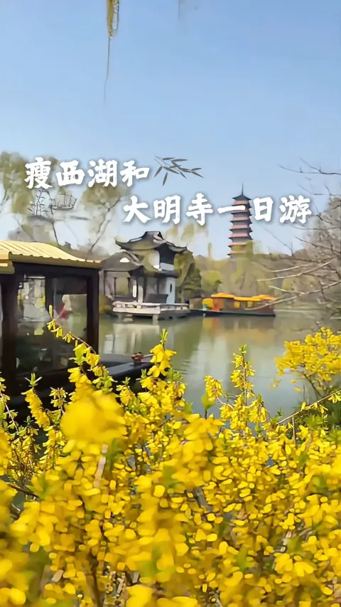 来扬州旅行只有一天时间怎么玩瘦西湖和大明寺?瘦西湖和大明寺一日游全攻略