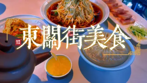 扬州东关街美食全攻略:从街头吃到街尾,这些老店千万不要错过了