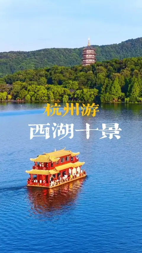 想知道哪个季节去西湖旅行更好玩?这篇西湖游玩攻略告诉你,另附西湖十景体验感一览