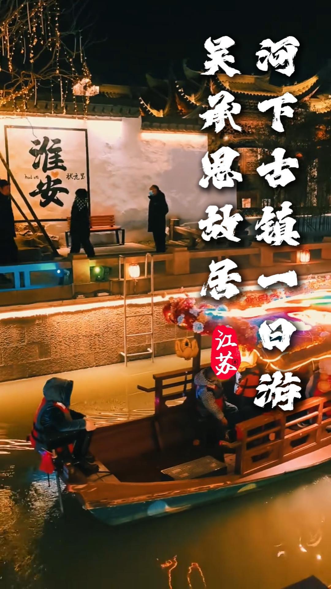 淮安吳承恩故居美食合集，逛西遊古宅一站式吃遍河下古鎮地道淮揚小吃