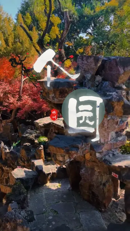 揚州個園一日遊玩:慢慢逛,細細看,感受鹽商住宅的講究