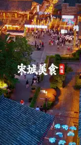杭州宋城美食攻略2026：武大郎烧饼+东坡肉+定胜糕全收录，第一次去宋城旅游必看！