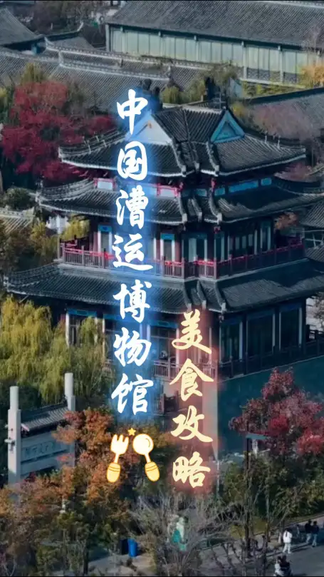去中国漕运博物馆前必看！漕运博物馆周边美食推荐：正宗淮安软兜长鱼，本地人都排队