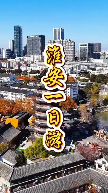 淮安一日游超全攻略：：看漕运博物馆、游淮安府署、品软兜长鱼，本地人私藏路线！