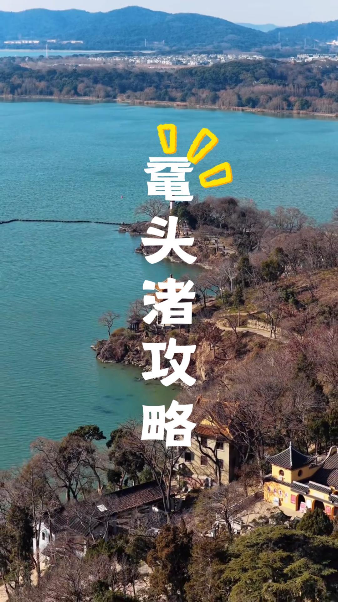 这篇超全无锡鼋头渚攻略请收好:包含门票、路线、交通、避坑!