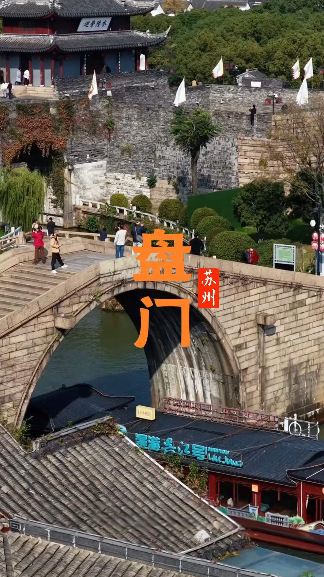 苏州盘门景区介绍:中国唯一保留完整的水陆古城门(附水陆城门+瑞光塔+吴门桥景点介绍)