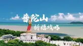 普济寺、法雨寺、慧济寺怎么拜？普陀山三大寺祈福指南与许愿攻略！