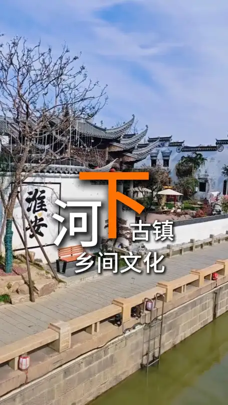 从非遗美食到民俗表演，收好这份河下古镇乡间文化攻略，带你感受河下古镇的民俗风情