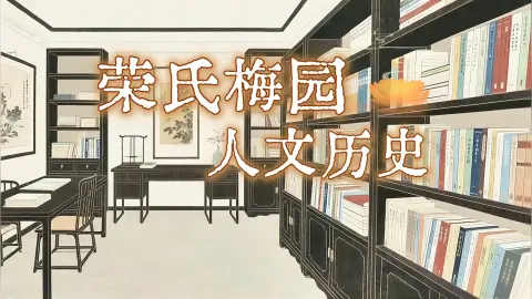 来无锡旅行看荣氏家族留给世界的竟是怎样一座园子?梅园人文历史介绍