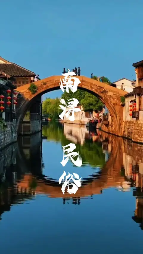 南浔旅游攻略,来南浔丝业会馆听评弹喝传统地道的南浔三道茶,体验南浔慢时光