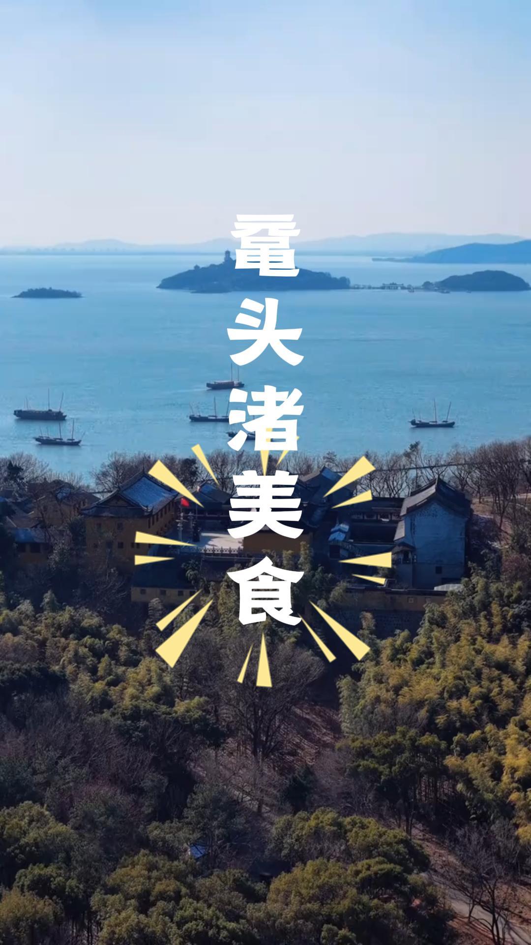 无锡鼋头渚美食攻略 | 太湖船菜+太湖云块鱼+必吃招牌菜,一篇全搞定