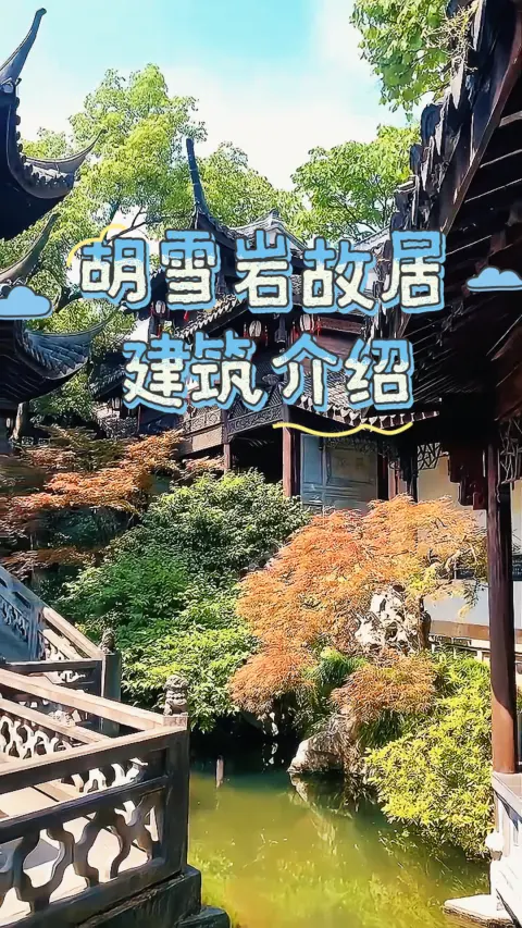 胡雪岩故居建筑艺术:楠木厅+百狮楼+芝园假山,江南豪宅的巅峰之作