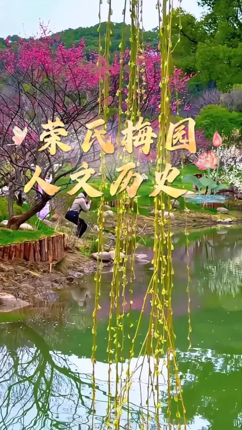 中国无锡百年梅园历史介绍:荣氏家族留给世界的,究竟是怎样一座园子?