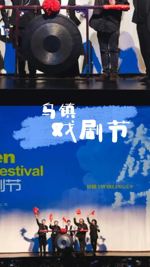 2026乌镇戏剧节全攻略:时间/门票/剧目/住宿,一篇看懂怎么玩
