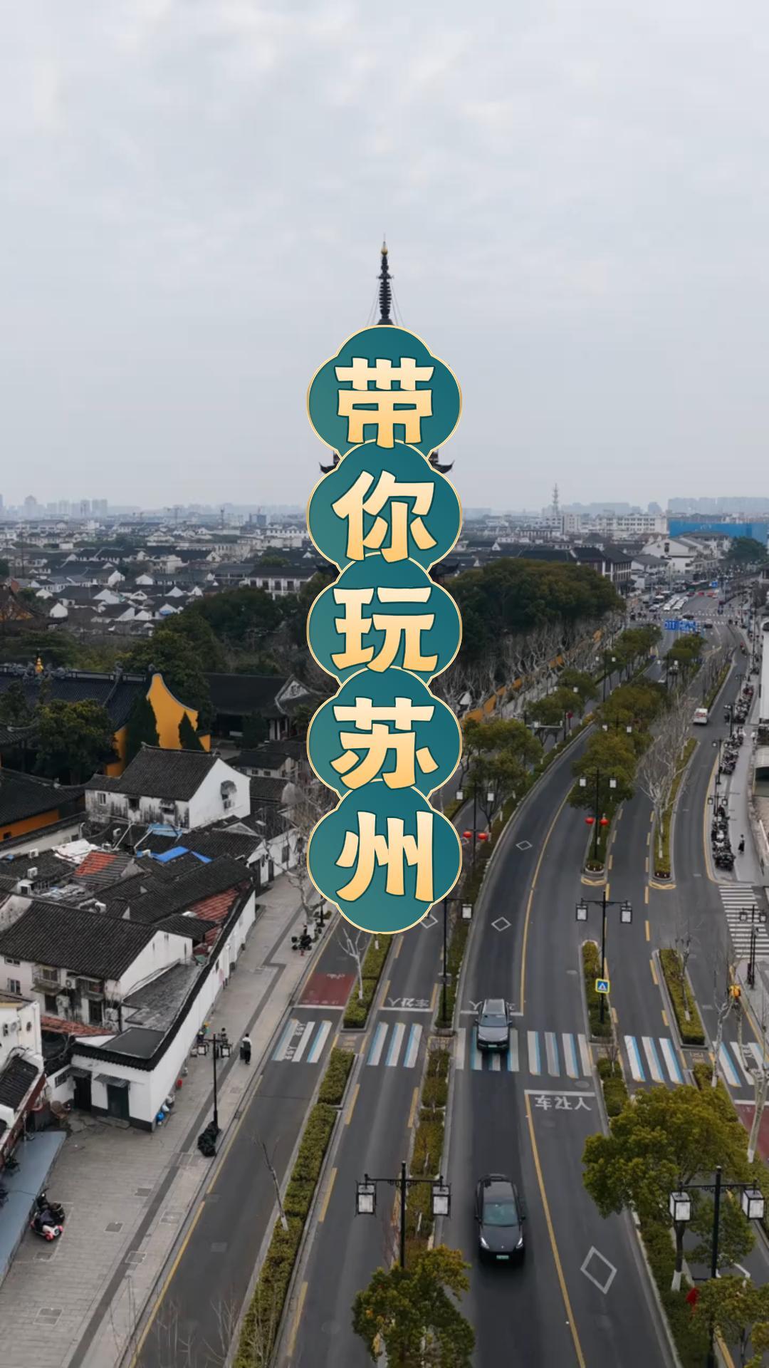 苏州一日游全攻略:盘门→胥门,景点、路线、美食一篇搞定