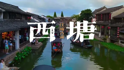 第一次来中国浙江西塘怎么玩？千万别只看攻略——本地人私藏玩法，建议收藏！
