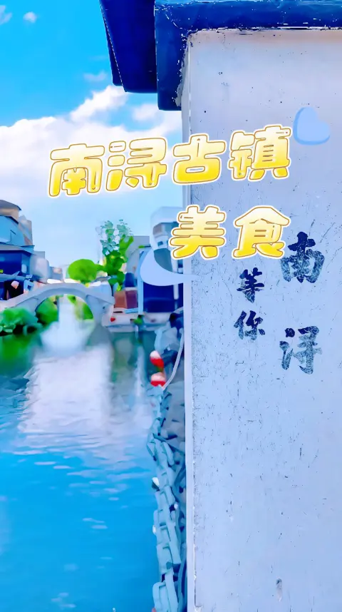 2026南浔古镇美食攻略:三道茶+双交面+善琏辣油馄饨+绣花锦+烂糊鳝丝全收录!