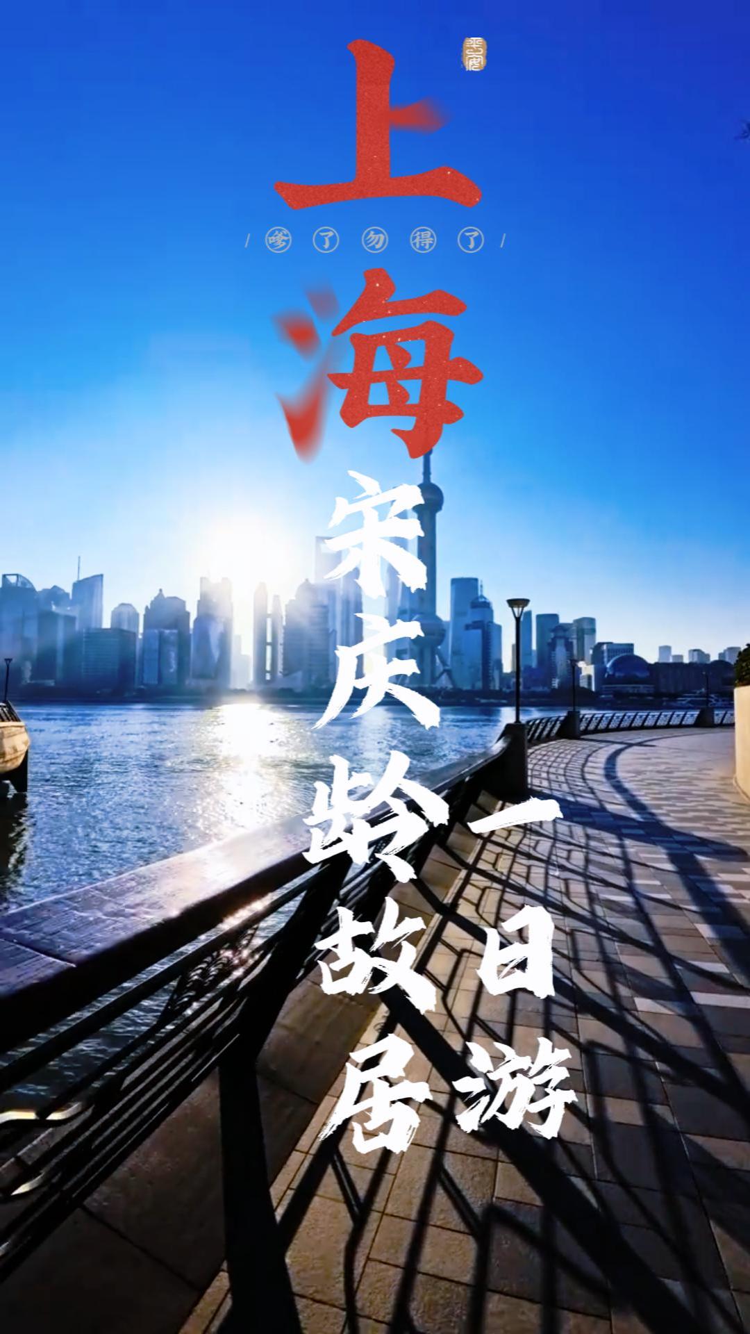 上海宋庆龄故居一日游攻略：串联武康路，一次性打卡上海的精致与松弛