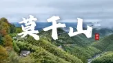莫干山一日游攻略，在莫干山只有24小时？这份纯逛攻略让你不白来