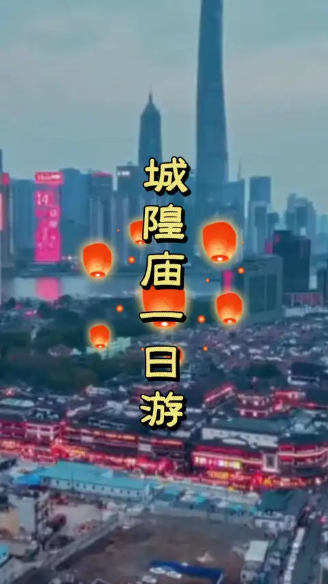 上海城隍庙一日游全攻略,老字号美食、特产购买与避坑指南,全部都说清楚