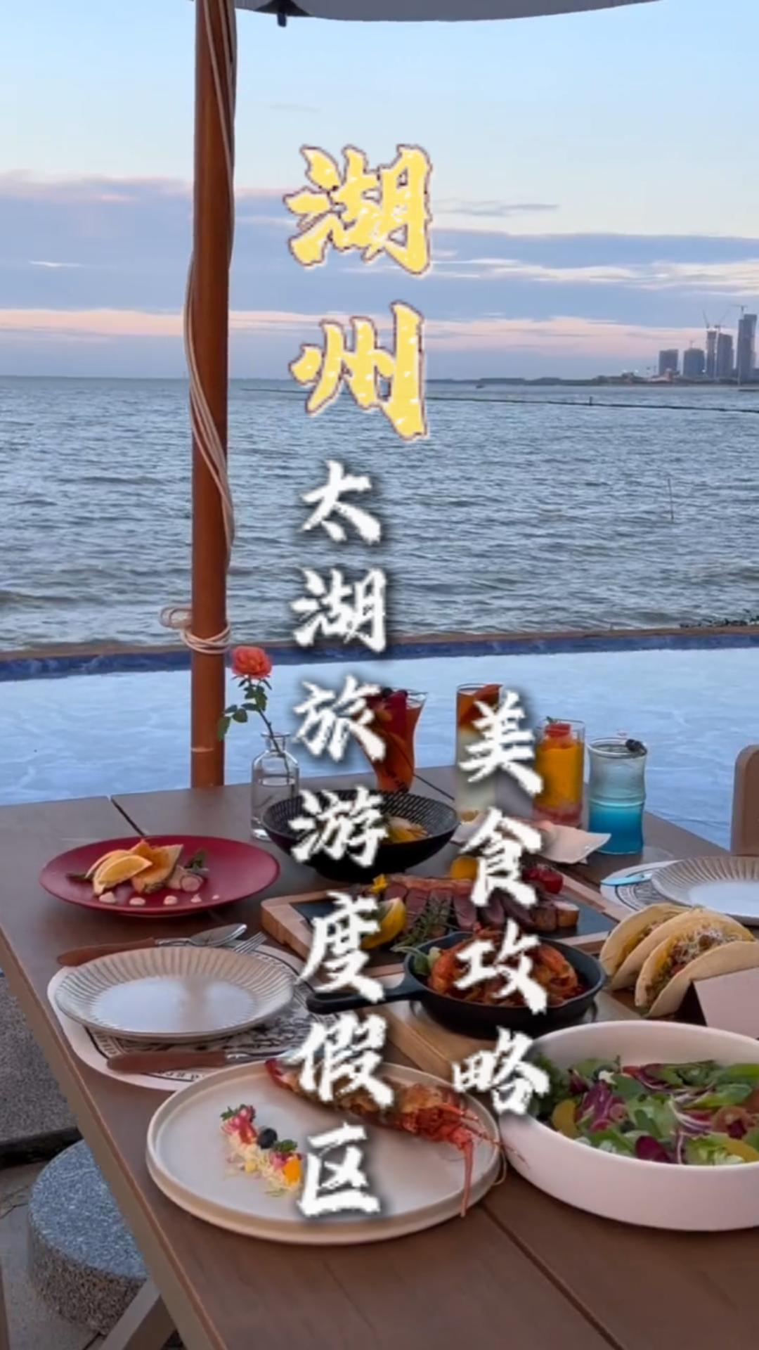 湖州旅行，解锁太湖鲜味，太湖地道特色美食盘点