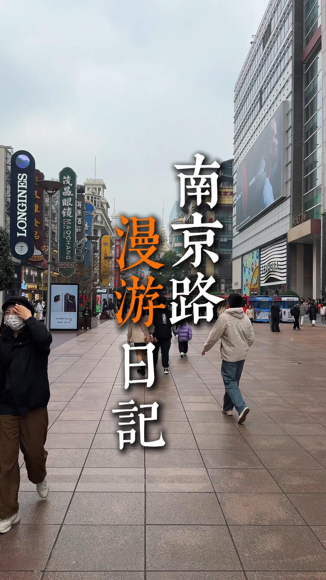 南京路一日遊怎麼逛？從早逛到晚，不繞路不踩坑，這條保姆級路線請收好