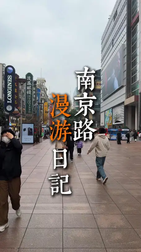 南京路一日游怎么逛？从早逛到晚，不绕路不踩坑，这条保姆级路线请收好
