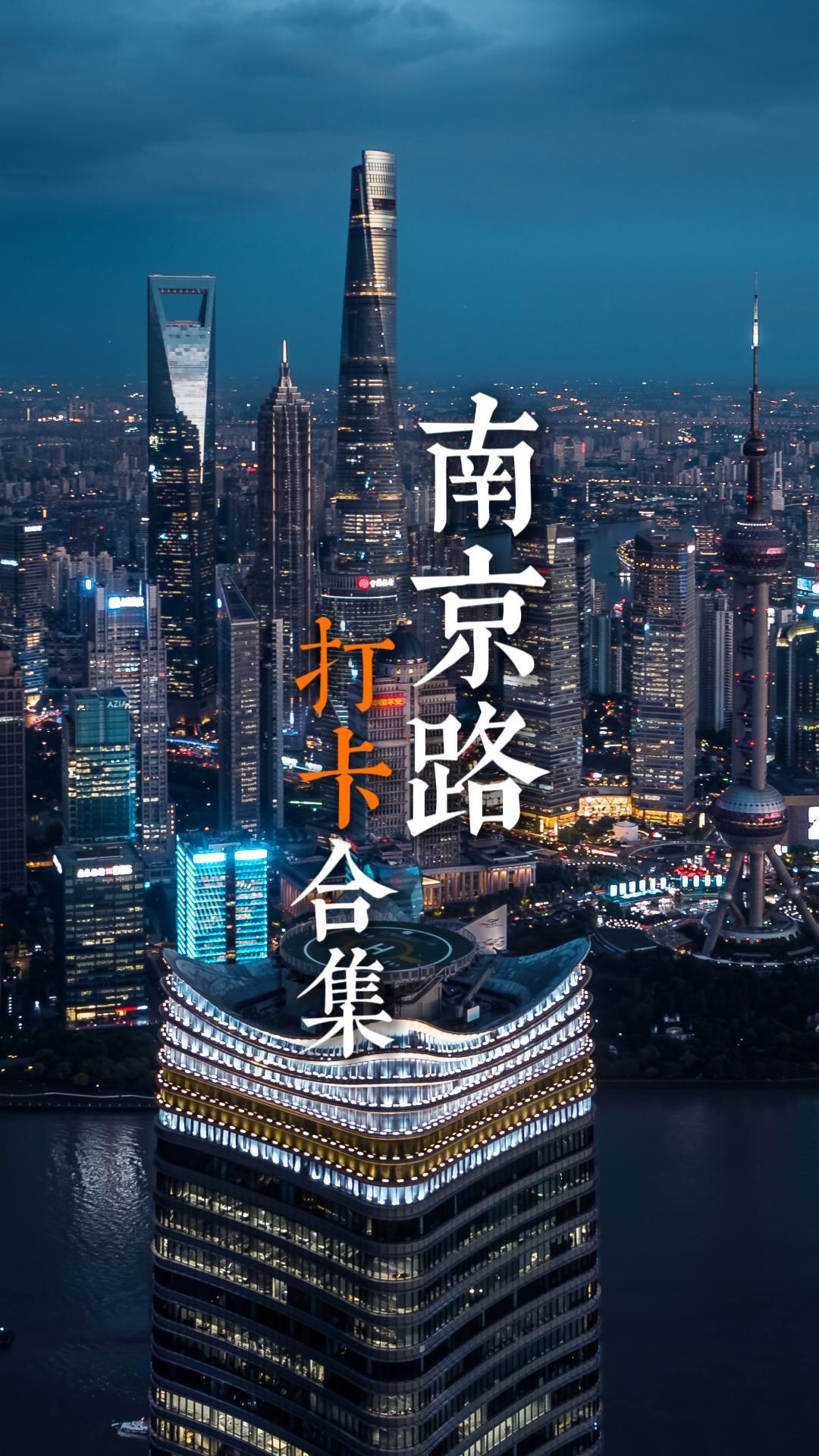 上海南京路+外灘一日遊路線｜上海經典路線！南京路逛吃到上海外灘