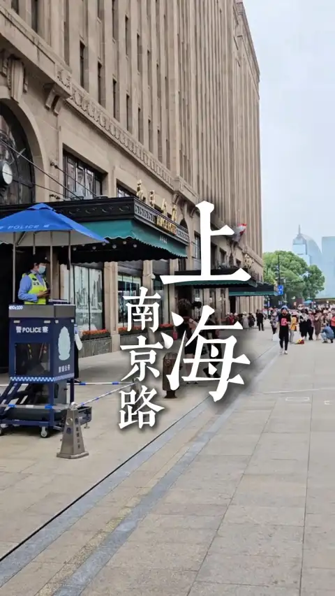 上海南京路上的景点介绍:四大百货、和平饭店、礼和洋行、复古小火车,一篇全搞定