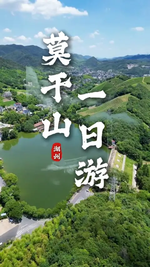 莫干山一日游超全攻略|打卡剑池芦花荡旭光台庾村,精华景点一站式玩遍