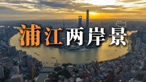 来上海旅行漫步黄浦江两岸,尽览上海古今建筑风华