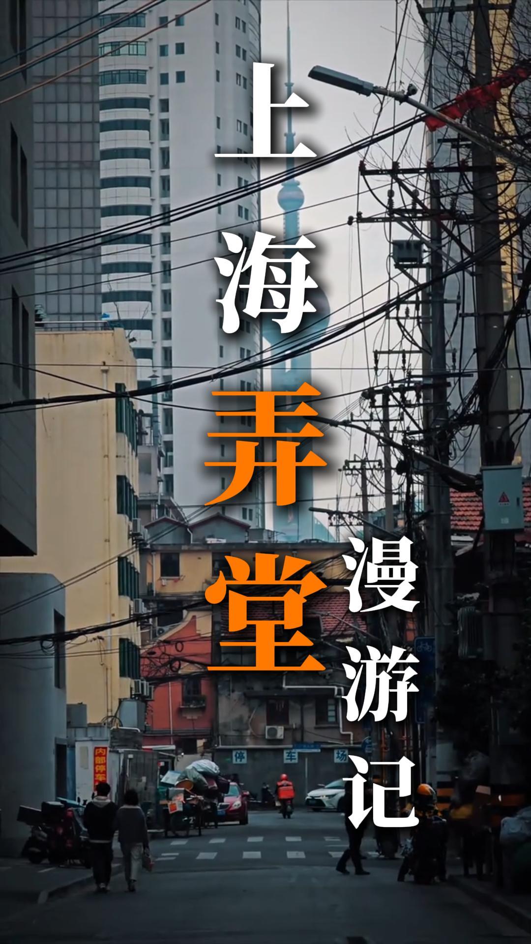 漫步上海老弄堂，在上海旅行中邂逅市井煙火與溫柔時光