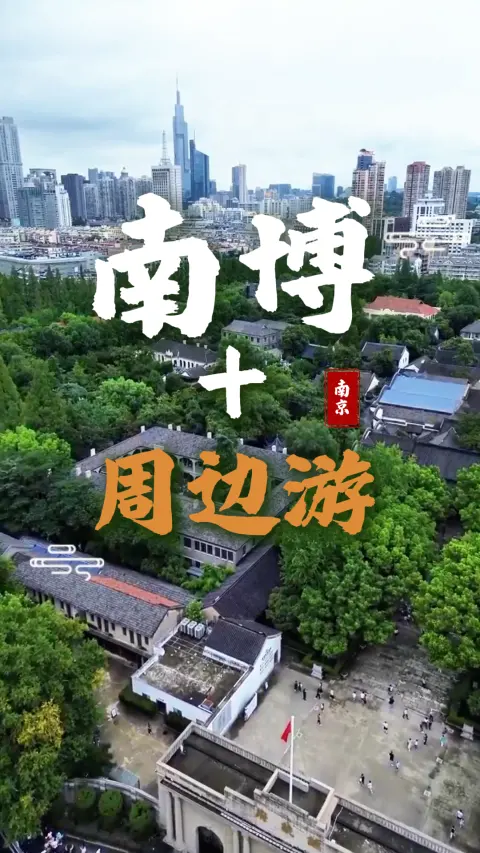 一天玩转南京博物院 + 周边,看国宝逛遗址公园,本地人都爱这条休闲路线