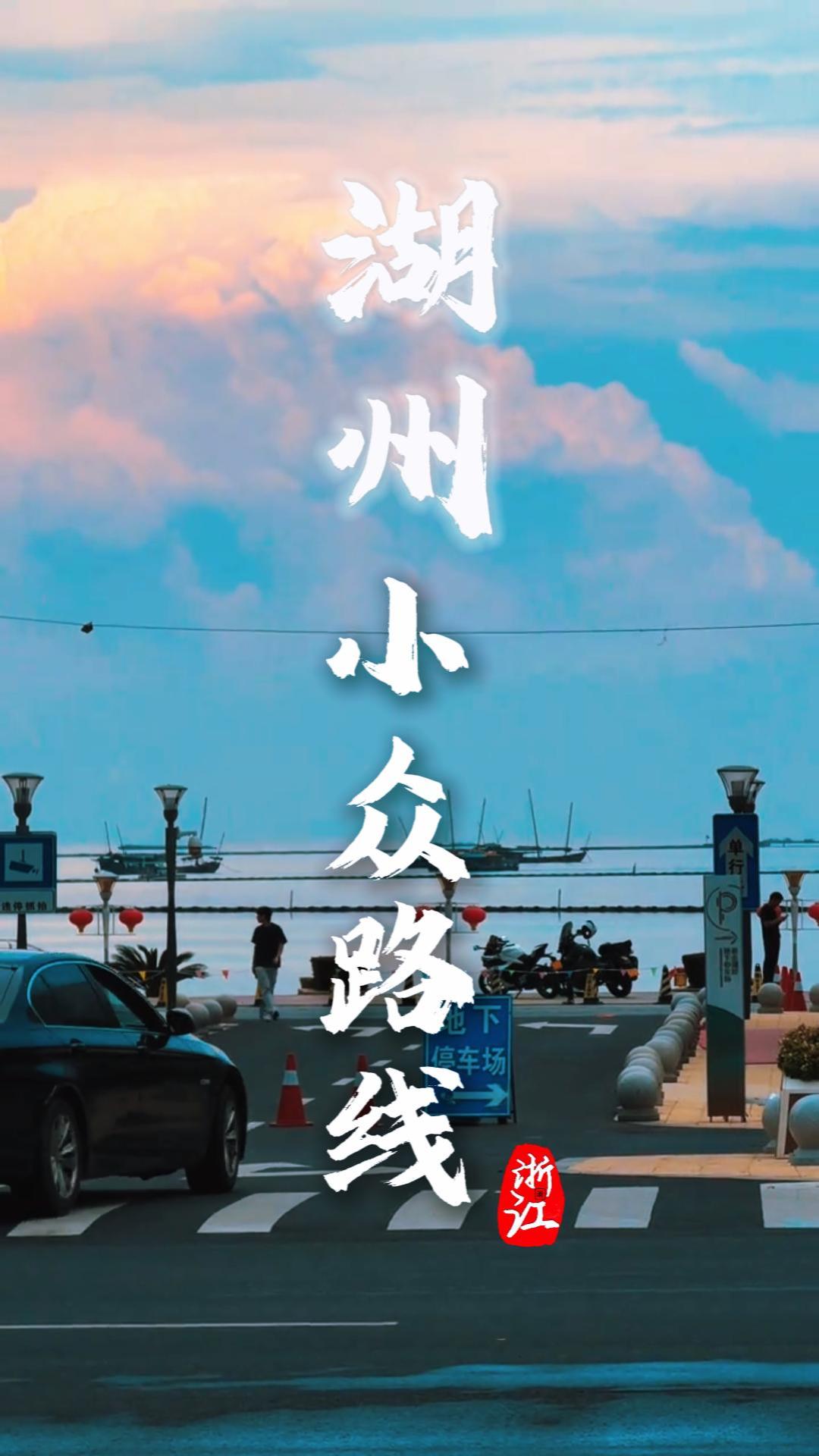 湖州太湖旅游全攻略，私藏路线带你玩遍湖州！