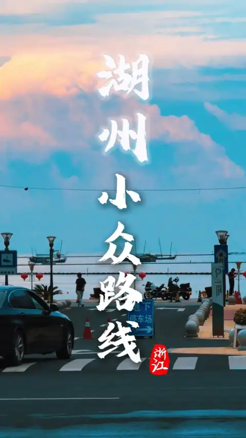 湖州太湖旅游全攻略,私藏路线带你玩遍湖州!