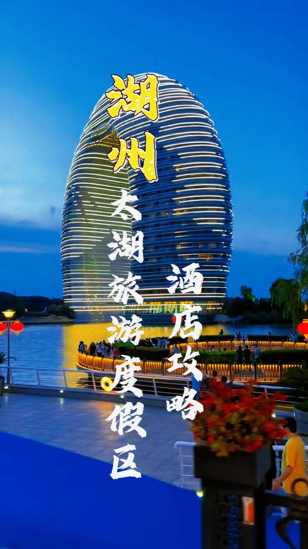 湖州太湖酒店推荐！躺床上就能看太湖湖景
