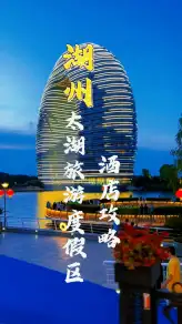 湖州太湖酒店推荐！躺床上就能看太湖湖景
