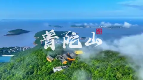 普陀山游玩 | 从不肯去观音到千年道场,普陀山景区全方位深度介绍 !