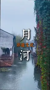 嘉兴月河历史街区非遗之旅|沉浸式体验传统手艺慢享嘉兴民俗文化