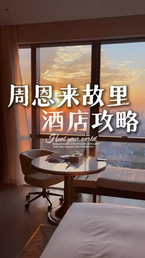 来周恩来故里旅游,你一定要看这条视频,给你把周恩来故里周边住宿讲得明明白白