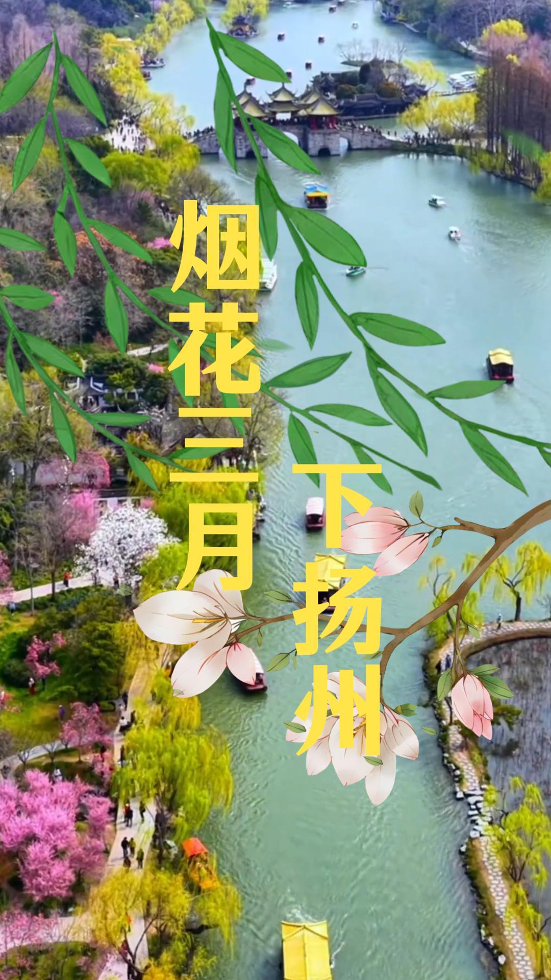 都說“煙花三月下揚州”，你知道揚州到底有哪些美景嗎？這條揚州景點介紹帶你了解清楚