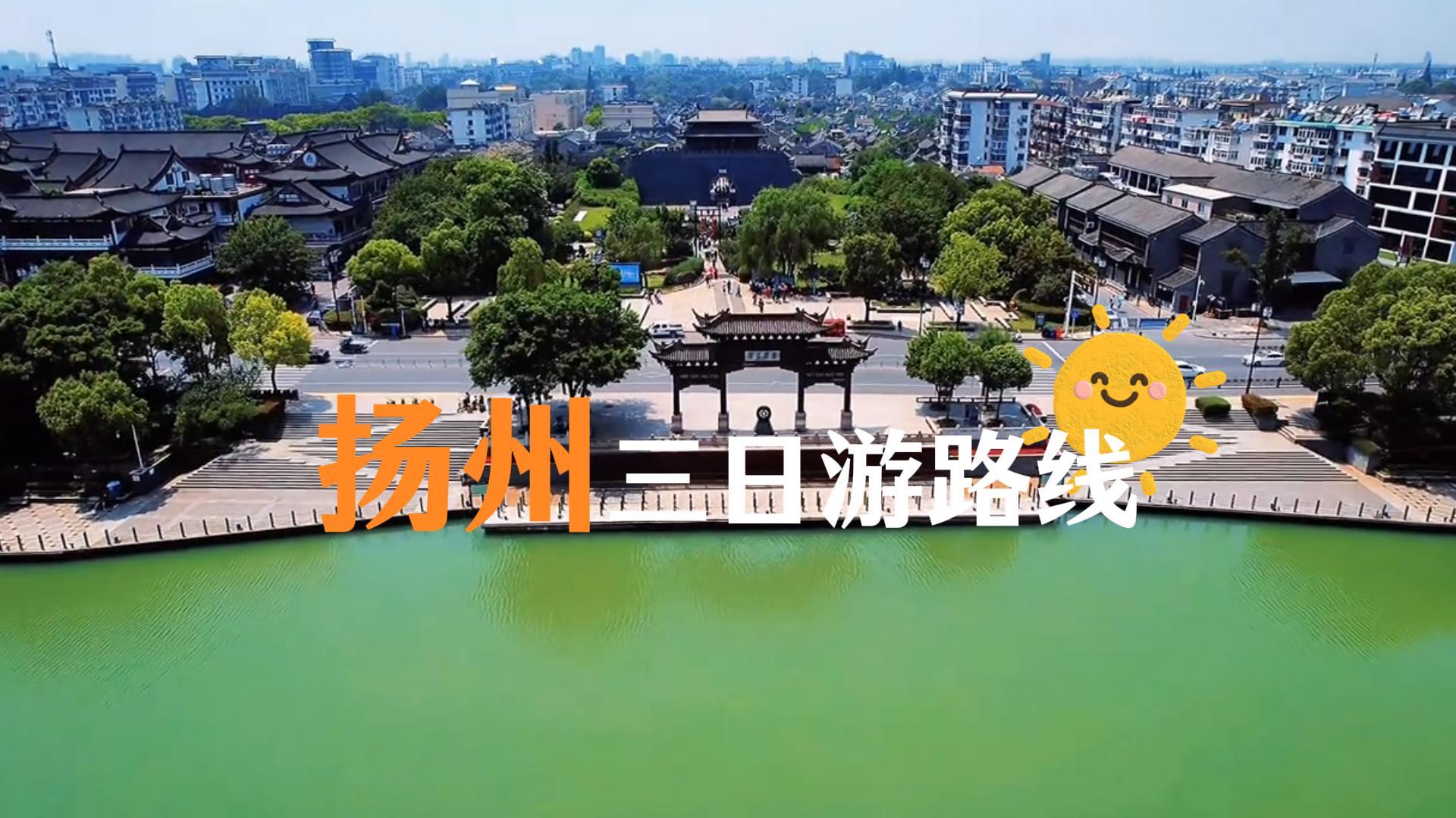 扬州三日游攻略:带你三天时间走遍扬州,把江南的温柔,走成自己的故事