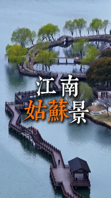 来苏州游玩必逛的经典景点，沉浸式感受江南烟火味